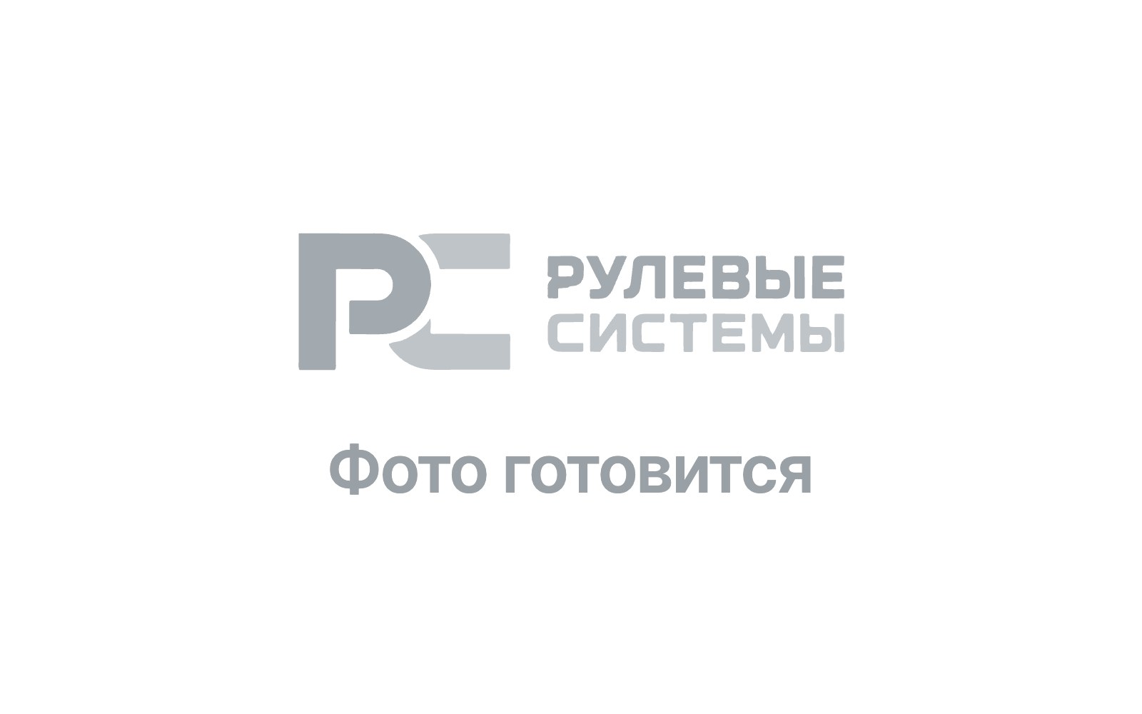 Фото готовится